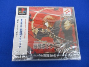 6673P 未開封◆ コナミ KONAMI PSソフト 悪魔城年代記 悪魔城ドラキュラ ゲームソフト プレイステーション(Playstation)用ソフト