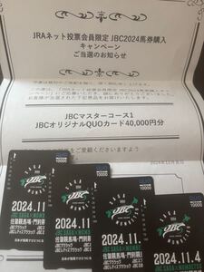 激レア　 競馬　40000円分　未使用　QUOカード 当選品　通知書付き　JBC JRA クオカード