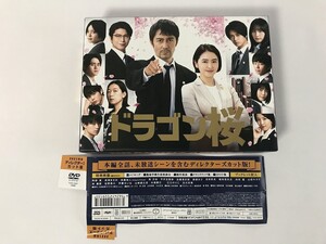 TN639 ドラゴン桜(2021年版) DVD-BOX 【DVD】 1108