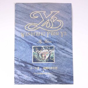 Ys イースⅢ 攻略の手引き 雑誌付録(LOGiN ログイン) 1989 小冊子 ゲーム 攻略本 パソコン PC