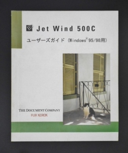 取扱説明書　Jet Wind 500C　ユーザーズガイド　Windows95 98用　富士ゼロックス　XEROX　1999年　初版