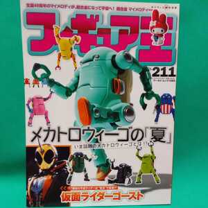 フィギュア王 NO.211 メカトロウィーゴの「夏」メカトロウィーゴ総力特集号 WF展示 ジオラマ 誰得?!俺得!! ハセガワアクセサリー figmaPLUS