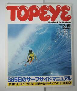 ☆08A　非売品■POPEYE　ポパイ　パロディー　TOPEYE　トップアイ　ノート　1984年２月１５日号■郷ひろみ/三菱鉛筆/三菱水性ボールペン