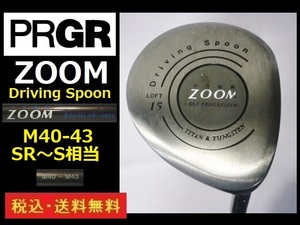 DR■15度■PRGR■ZOOM DRIVING SPOON■ZOOM■M-40～M-43■SR～S■送料無料■管理番号2399