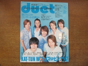 1707sh●Duetデュエット 2006.6●関ジャニ∞/KinKi Kids/嵐/山下智久/岡田准一/森田剛/三宅健/TOKIO/滝沢秀明/手越祐也/増田貴久