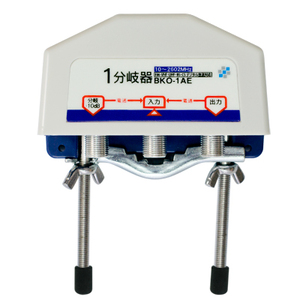 ◆即決 屋外用 全端子電流通過型 1分岐器　（10dB）