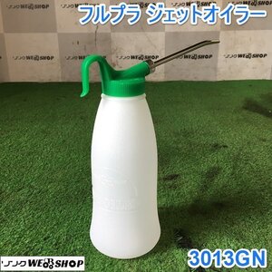 茨城 フルプラ ジェットオイラー 3013GN 真鍮ノズル 油さし オイル差し 400ml ニュースーパー型 グリーン 未使用 ■2124063091