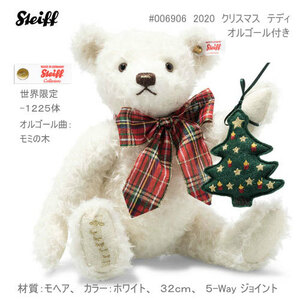 ★即納！新品、Steiff #006906-クリスマステディベア、モヘア、３２ｃｍ、ホワイト、世界限定1225体★