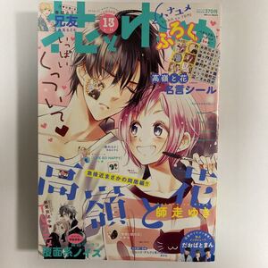 本/花とゆめ　2017年 13号 表紙／高嶺と花/師走ゆき　XOX だおばとまん スペシャルインタビュー　付録なし