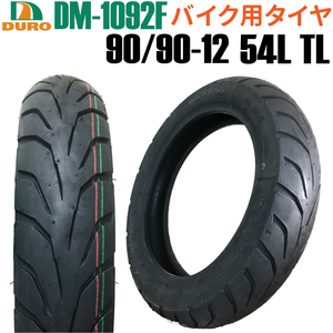 バイク タイヤ 90/90-12 54L DM1092F TL チューブレス ダンロップ 技術提供 DURO フロント スペイシー ベンリィ リード アドレス