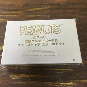 クックパッドプラス 2023年冬号付録 PEANUTS スヌーピー 収納バニティポーチ & ウッドストック ミラーセット ※土日祝日発送無し