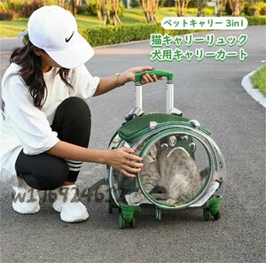 大人気☆小さなウサギの猫用のローリングキャリア ペットキャリー 3in1 ホイール付き 犬用キャリーカート 猫キャリーリュック