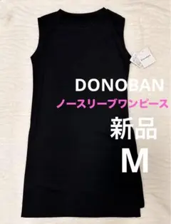 ⭐️在庫処分⭐️ DONOBAN 華奢見せ ノースリーブ ワンピース スリット