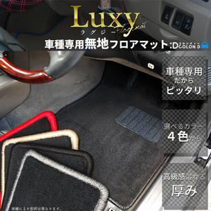 ダイハツ アトレーワゴン S220G/S230G LUXYフロアマット ● 全席分セット 無地