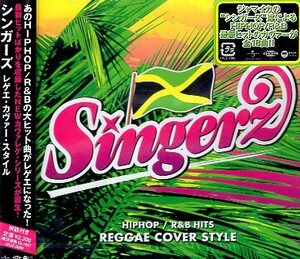 ■ シンガーズ レゲエ・カヴァー・スタイル ( Singerz ) 新品 オムニバス CD 即決 送料サービス ♪