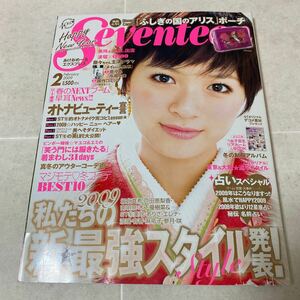 a62 Seventeen セブンティーン 2009年2月号 桐谷美玲 武井咲 佐藤ありさ 大政絢 南波瑠 剛力彩芽 滝沢カレン 榮倉奈々 田中あさみ 