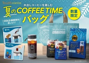 タリーズコーヒー 夏のCOFFEE TIME 5点セット BARISTA’S ROAST キリマンジャロ トートバッグ 水出しコーヒー ボトル