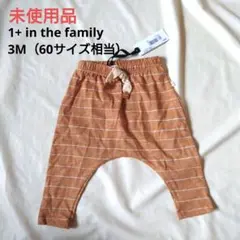 1338 未使用品 1+in the family パンツ ウエストゴム 3M