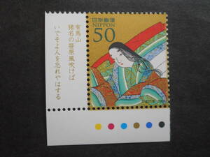 ふみの日　大弐三位　2009年　＊黒点あり＊