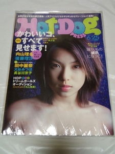 即決☆送料無料☆Hot・Dog PRESS☆ホットドッグプレス☆2001/6/25日号☆内山理名☆長谷川京子☆宮崎あおい☆上戸彩☆松下奈緒☆長澤まさみ