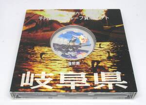 ◆地方自治法施行六十周年記念　千円銀貨幣プルーフ貨幣セット　岐阜県◆oy23