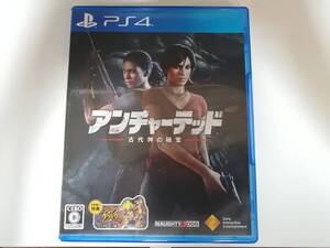 ■【PS4ソフト】 アンチャーテッド 古代神の秘宝 ［PlayStation Hits］