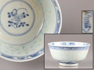 中国古玩 唐物 染付 青華 蛍手 茶碗 在印 時代物 極上品 初だし品 C8130