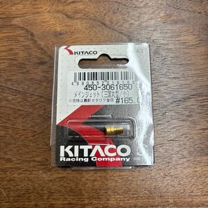 TB-633☆クリックポスト(全国一律送料185円) KITACO キタコ 450-3061650メインジェット(三国丸型/小) #165.0 No.63 バイク部品 L-4/①