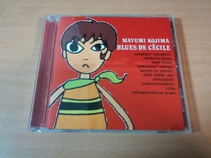 小島麻由美CD「セシルのブルースBLUES DE CECILE」●