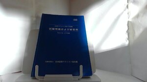 証券アナリスト第２次試験　試験問題および解答例　平成２５～２７年試験