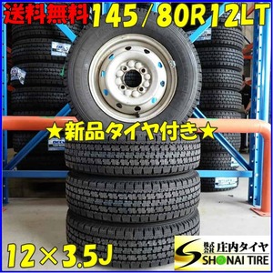 冬 新品 2023年製 4本SET 会社宛 送料無料 145/80R12×3.5J 80/78 LT トーヨー DELVEX M935 スチール 軽トラ 145R12 6PR 同等 NO,D4576-4