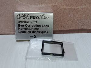 Mamiya 視度補正レンズ 645 PRO/ 6MF -3 Eye Correction Lens 304467 マミヤ カメラ アクセサリ 現状品