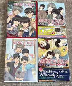 スーパーラヴァーズ / SUPER LOVERS 10巻 & 11巻 プレミアムアニメDVD◆皆川純子