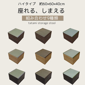 【送料無料】快適健康生活！畳収納ボックス ハイタイプ い草 60x60x42 NA