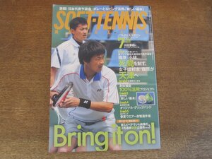 2410ND●ソフトテニス・マガジン 2013.7●東アジア競技大会日本代表予選会 篠原秀典 小林幸司/杉本瞳 森原可奈/平田清乃インタビュー