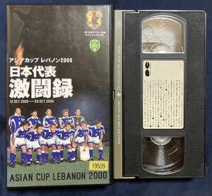 VHS アジアカップレバノン2000 日本代表激闘録　サッカー日本代表