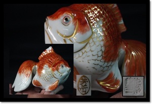 九谷　金魚　芳岳　金彩　赤絵　茶室　九谷焼　置物　時代　九谷焼　山本芳岳