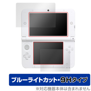 ニンテンドー3DS LL 保護 フィルム OverLay Eye Protector 9H for ニンテンドー3DS LL 液晶保護 9H 高硬度 ブルーライトカット