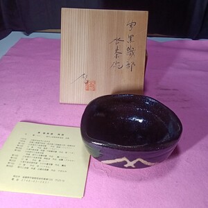 茶道具 抹茶碗　黒織部　澤賀寿麿　 澤 麿　沓茶碗　茶器　写真が全てです現状渡　良く見て判断して下さい　茶人引退品　コレクション