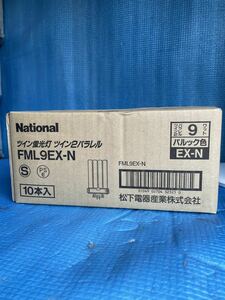 （3）National ツイン蛍光灯 ツイン2パラレル 9W パルック色 10本入　FML9EX-N 未使用品　現状渡し