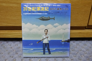 あがた森魚／CD 20世紀漂流記 あがた森魚ベスト　初回ケース＆回想ブック付き