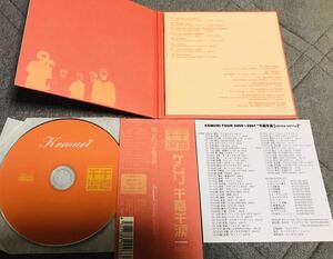 【帯付】☆Kemuri☆千嘉千涙 CD ケムリ 紙ジャケット 2000