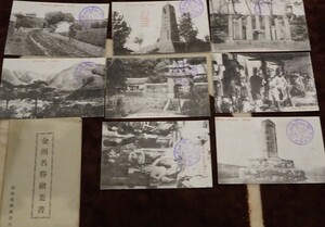 rarebookkyoto h498　戦前朝鮮　金州名所　絵葉書　1932年　昭和クラブ　写真が歴史である