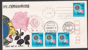 FDC　１９６９年　ライオンズ国際協会世界大会記念　４貼４消し　　銀座わたなべ