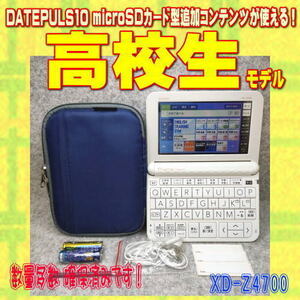 美品/Aランク 電子辞書 高校生 カシオ XD-Z4700 (XD-Z4800学校販売版)③