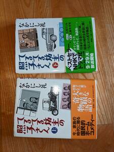 てるてる坊主の照子さん　上・下　2冊　なかにし礼　新潮社