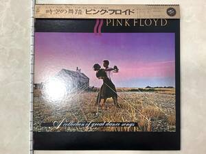 1円〜 保管品 LP ピンク・フロイド Pink Floyd / A Collection Of Great Dances Songs 25AP-2260