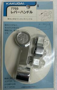 蛇口　水道　KAKUDAI　レバーハンドル　ワンタッチ　簡単操作　新品・未使用品　※送料込み