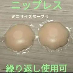 乳首パッド　ミニヌーブラ　ニップレス　花形　シリコンパッド　繰り返し使用可