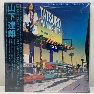 入手難【極美品】限定シリアル入り 9LP BOX 山下達郎 TATSURO YAMASHITA The RCA / Air Years LP Box 1976-1982 (Spacy, Circus Town 他)*